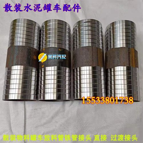 散装水泥罐车接头卸料管连接铁管短头短管打料管过渡接头罐车配件