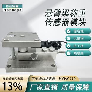 恒远称重传感器测力重量压力传感器高精度悬臂梁模块反应釜罐体S