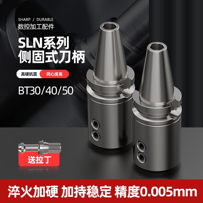 SLN侧固式刀柄 BT40-SLN32-100 SLN20-40全系列加工中心U钻快速钻