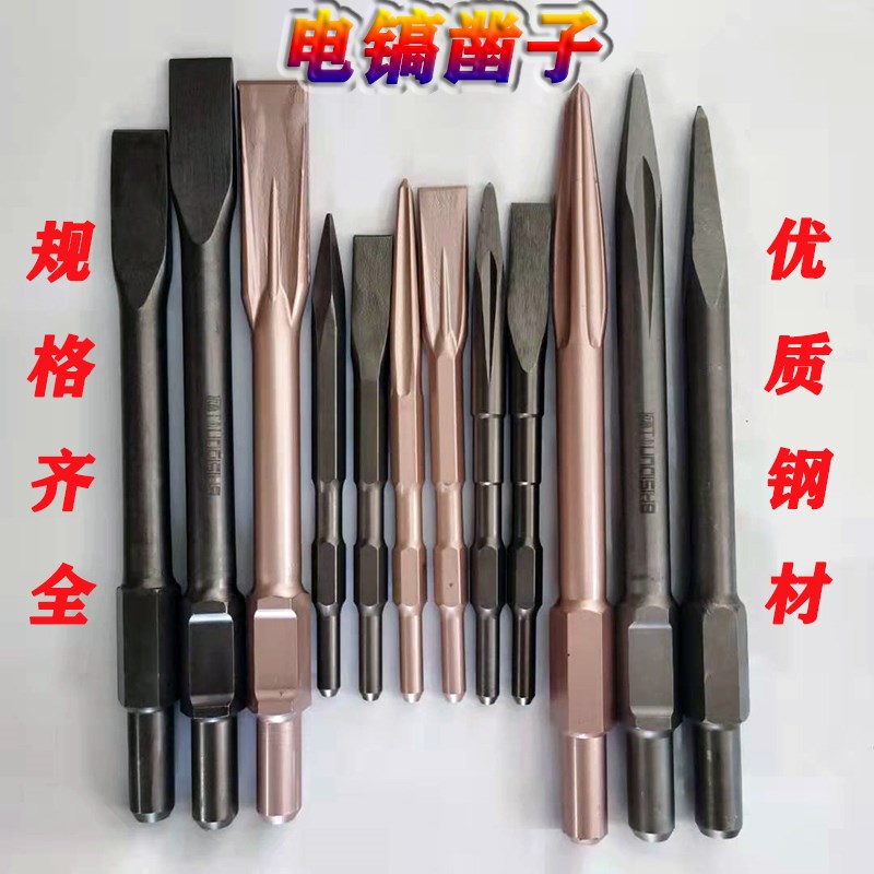电镐凿子冲击钻头混凝土方柄四坑六角柄两坑两槽扁凿开槽过墙尖头