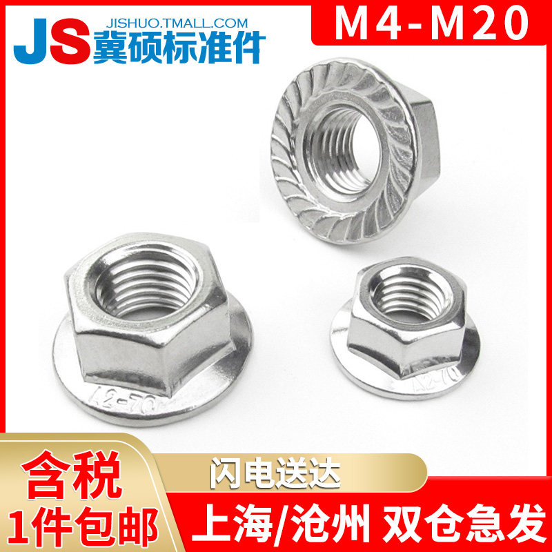 304不锈钢法兰螺母/DIN6923六角法兰帽防滑螺母M4/M5M20
