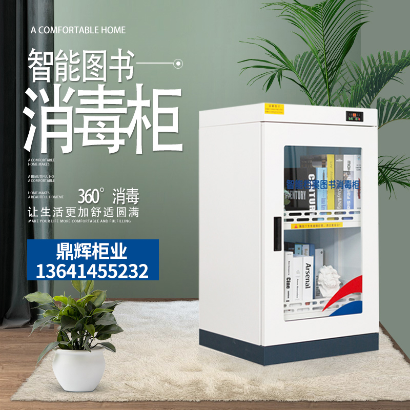 图书消毒柜玩具文件档案室消毒杀菌机家用办公智能小型臭氧消毒柜