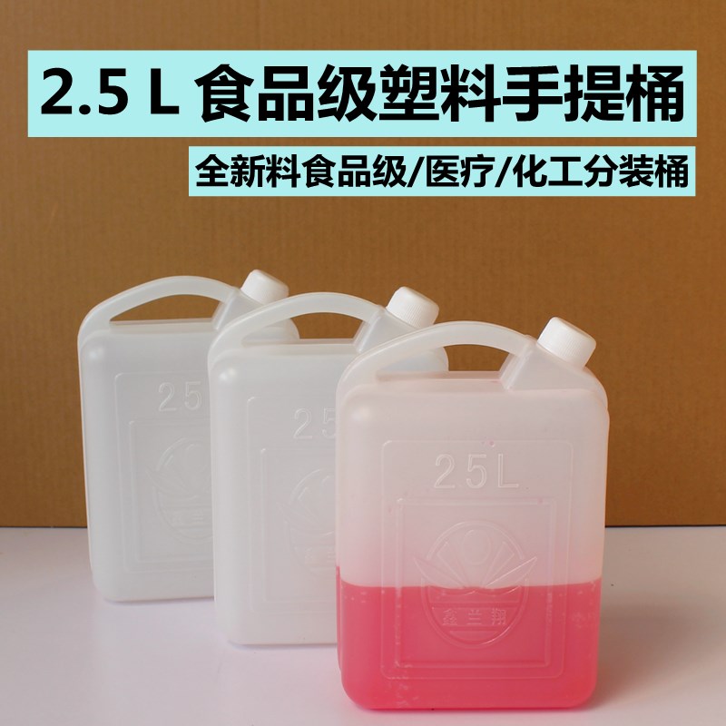 2.5L/公斤KG升5斤加厚食品级包装塑料油桶方桶密封酒精包装桶