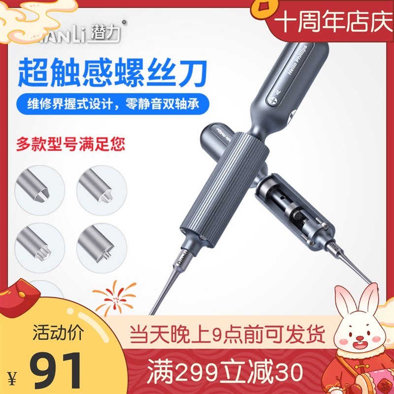 潜力创新超触感螺丝刀3D立体自适应磁吸刀头IP安卓双轴承螺丝刀