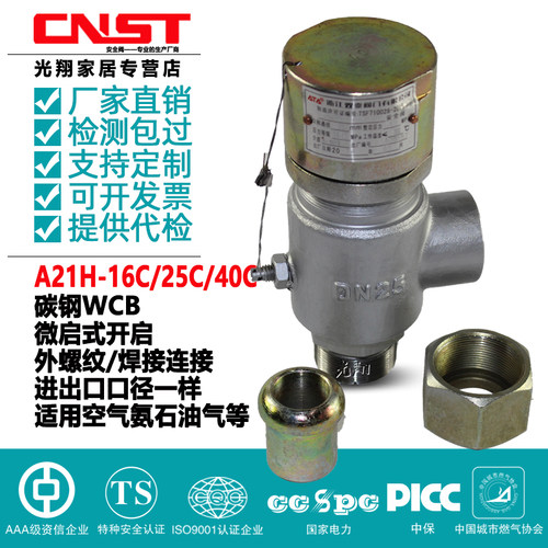 A21H Y-16C 25C 40C 铸钢碳钢弹簧微启式外螺纹安全阀 DN10-DN50