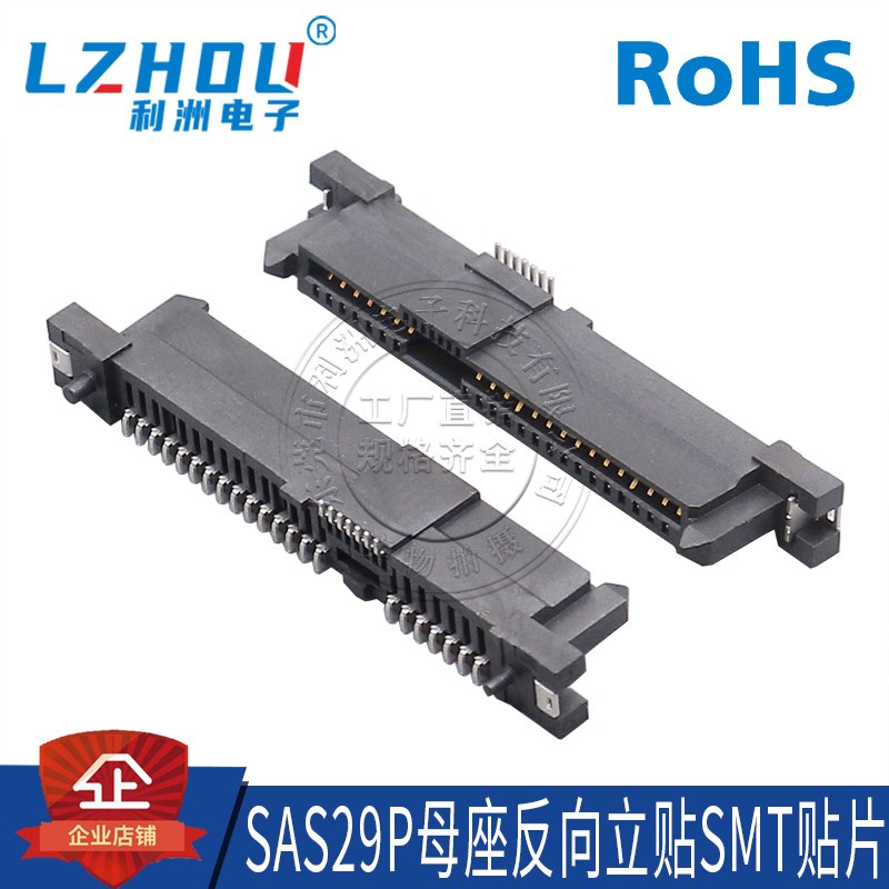 SAS29P母座 SMT立贴式贴片带塑胶定位柱 SATA母座连接器接口插座