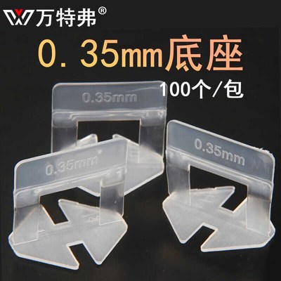 万特弗 0.35mm毫米定位器瓷砖找平器留缝卡子墙砖调平器0.5调整器