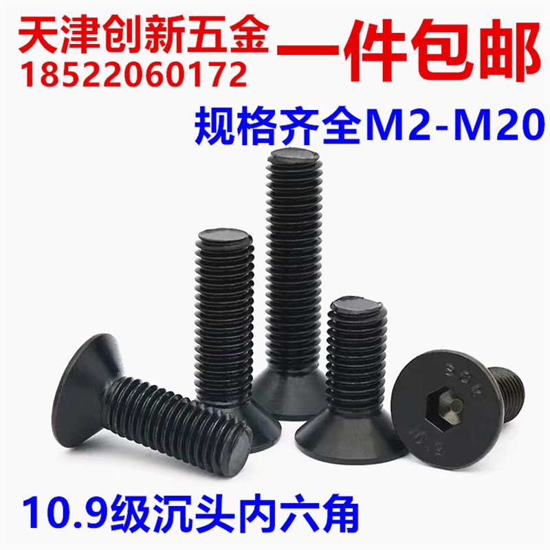 10.9级平头内六角螺钉沉头平杯DIN7991螺丝M3*6*8*10*12*16*20*25
