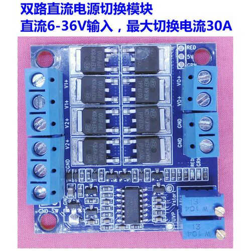 双路直流电源切换 理想二极管模块 多电源冗余供电UPS 大电流40A