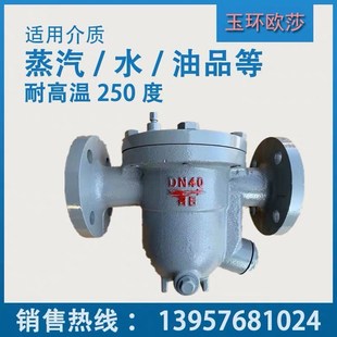 包邮 玉环自由浮球式 量多 法兰疏水阀CS41H 2.5铸钢
