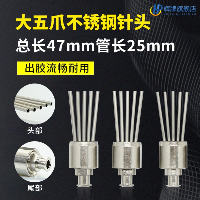 大五爪五管金属不锈钢点胶针头针筒注射器点胶机点胶阀配件点胶工
