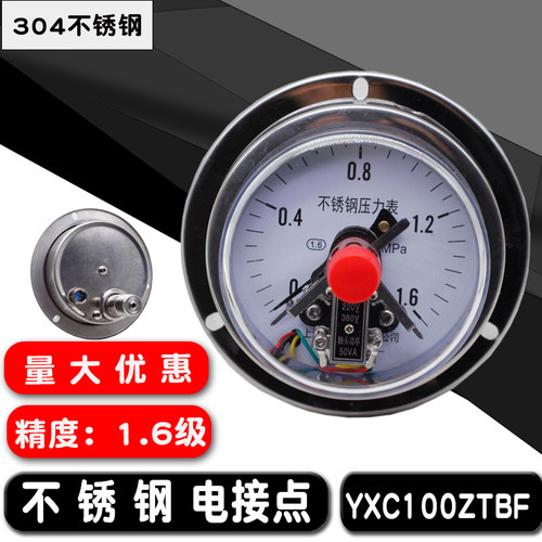 YBFXC100ZT 不锈钢电接点轴向压力表1.6 40MPA控制压力面板式耐震