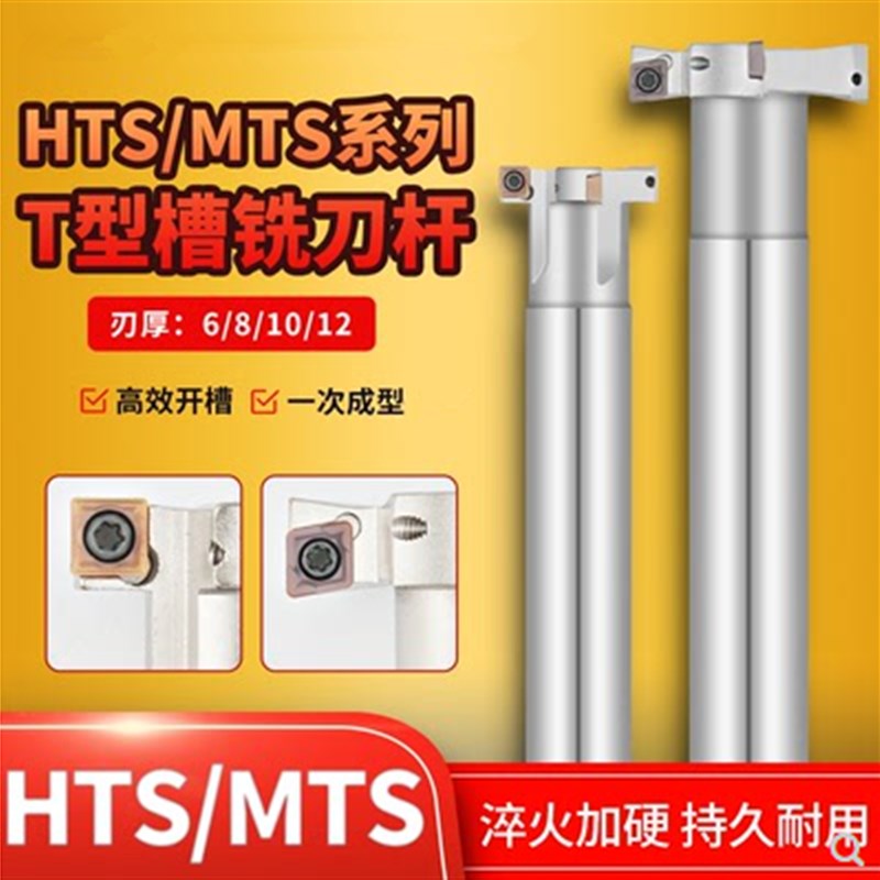 T型槽铣刀杆CNC开槽HTS三面刃加工中心数控T型铣刀杆厚6 8 10 12
