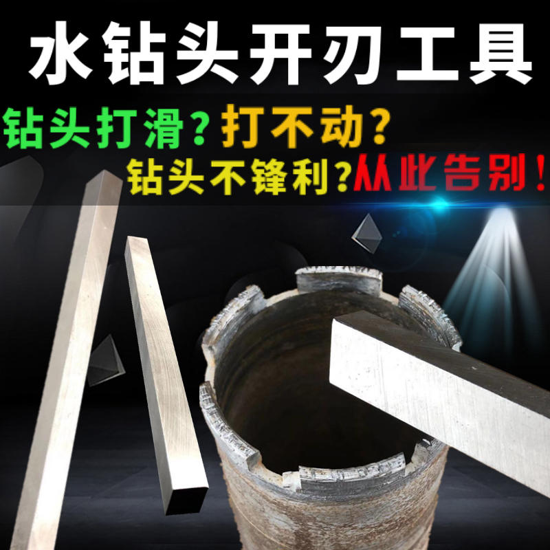 水钻头开刃工具金刚石开孔钻头开刃器开刃神器水钻头打滑从新开刃