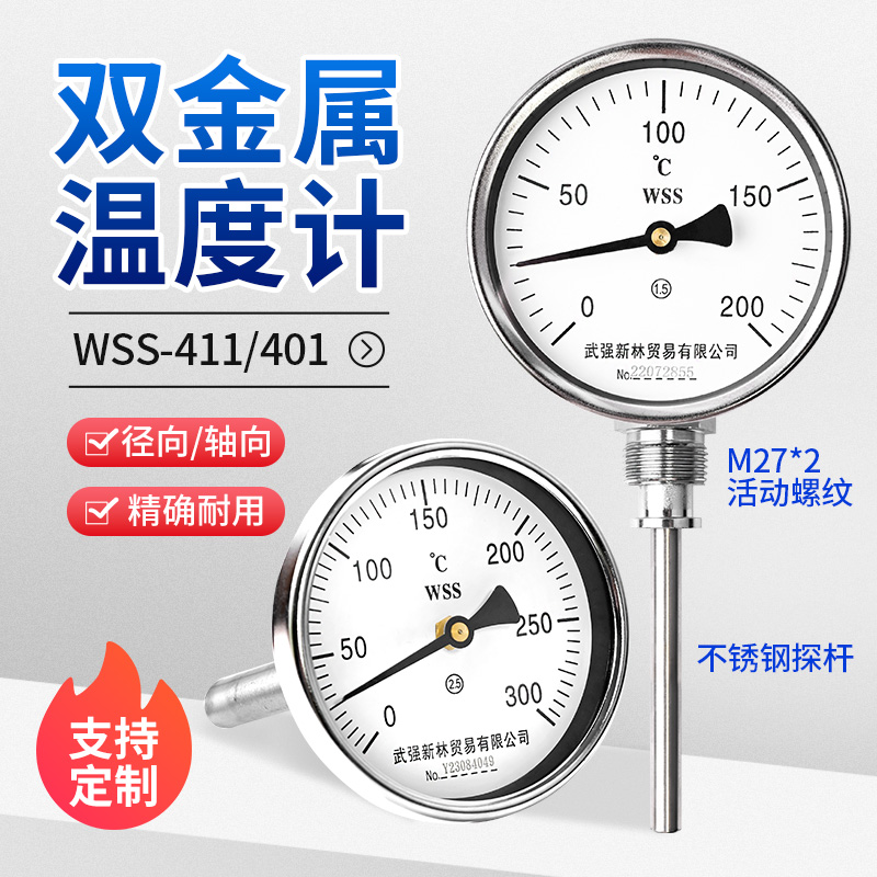 双金属温度计wss411/401径轴向锅炉管道工业温度表万向卡盘焊接座