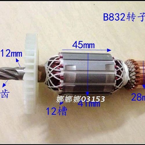 龙能厂B832电锤转子6齿 转定子 精品 电动工具配件