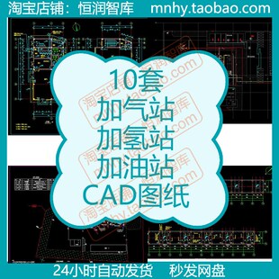 加气加油站CAD图纸加氢站建设工程储配站气化土建项目建安综合站