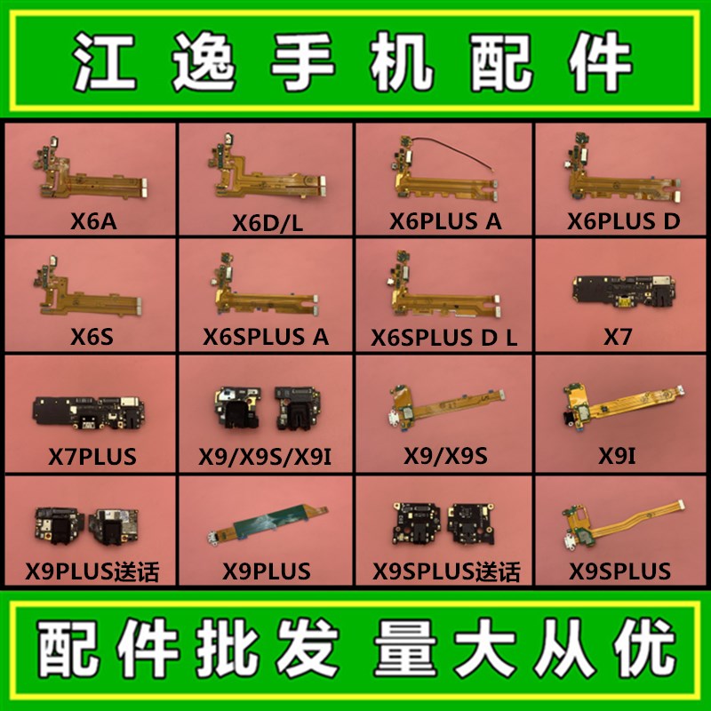 适用VIVO X6A X6D L X6S X7 x9plus X9I X9S 尾插排线送话器小板