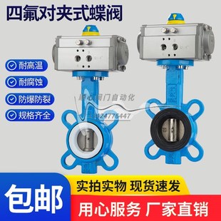 D671X 蝶阀AT头气动快速切断阀四氟不锈钢铸铁DN1 16P Q气动对夹式