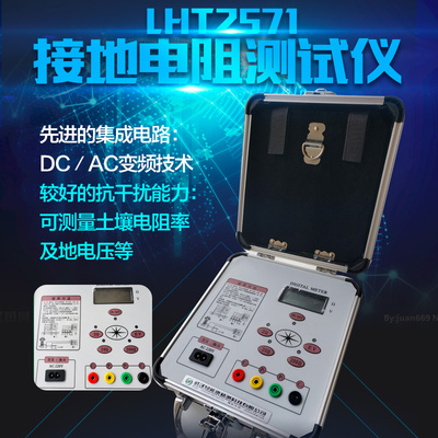 绿能德LHT2571数字接地电阻测试仪接地电阻接地表接地电阻测量仪