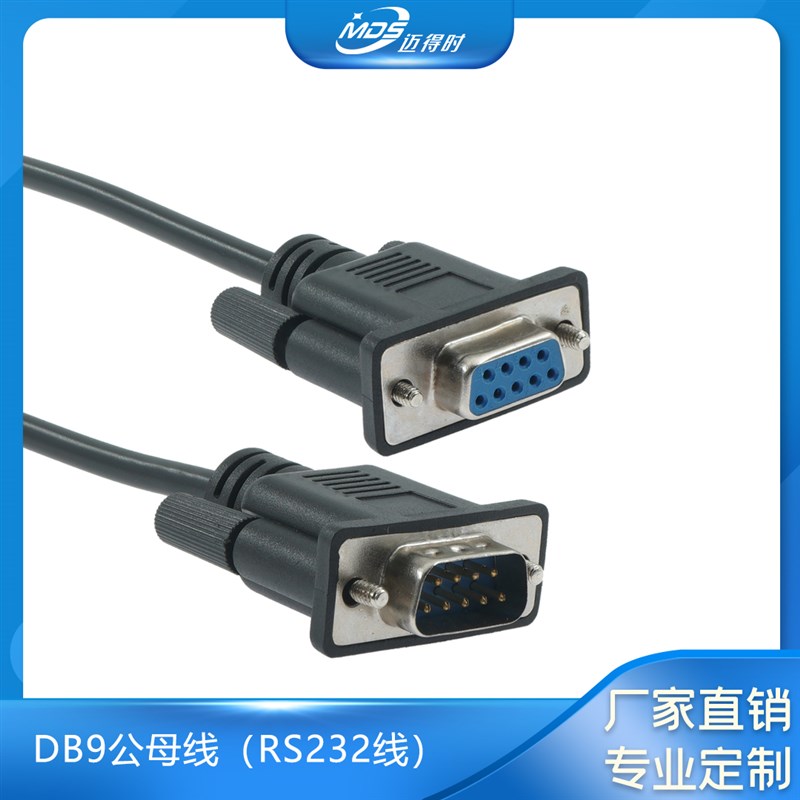 9针串口线rs232线com线db9公对母延长连接直连交叉数据线3/5米10m