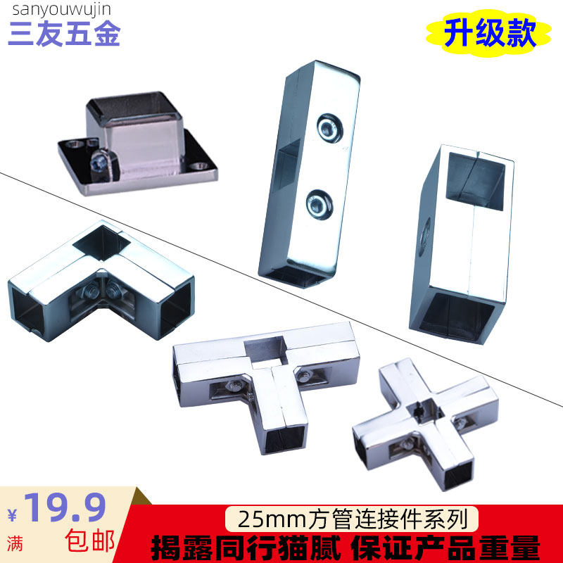 25mm不锈钢方管弯头接头二通三四通货架展架固定连接件紧固件配件