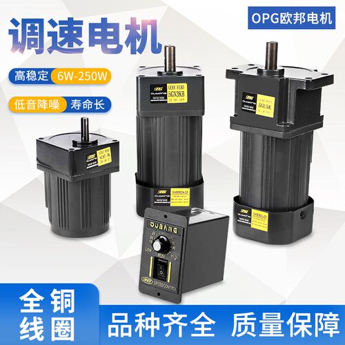 OPG欧邦电机6W~250W交流减速马达 调速减速马达 输送带传送带马达