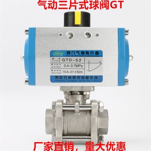 Q611F DN100 16P气动快速切断阀气动不锈钢三片式 丝口球阀DN8