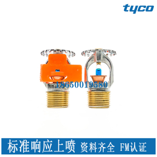 FM认证DN15 泰科TY3151喷淋头 喷头 ZSTZ80 141度上喷 141℃直立式