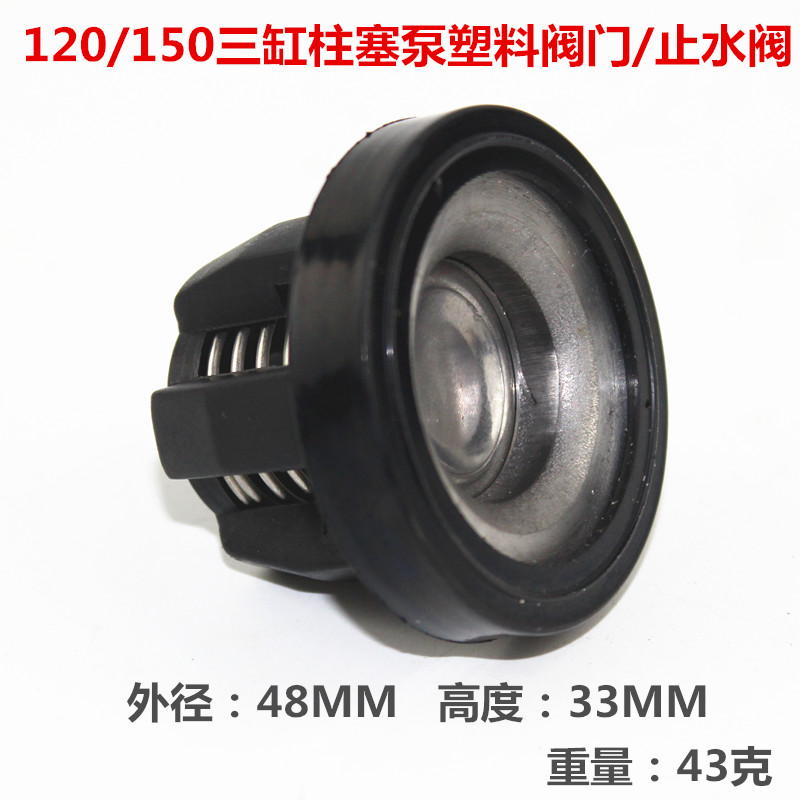 农用喷雾机三缸柱塞泵止回阀门120 150 180型不锈铁活门组 外径48