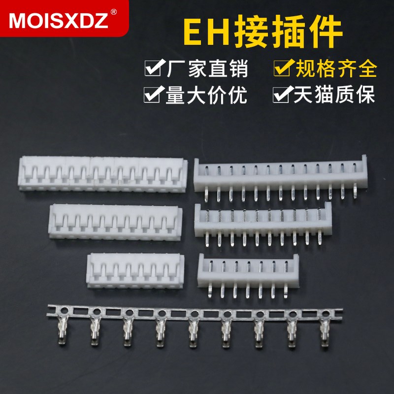 EH电子元件连接器接插件2p3p4p5p6p-13p直针座+公插头+不镀金端子