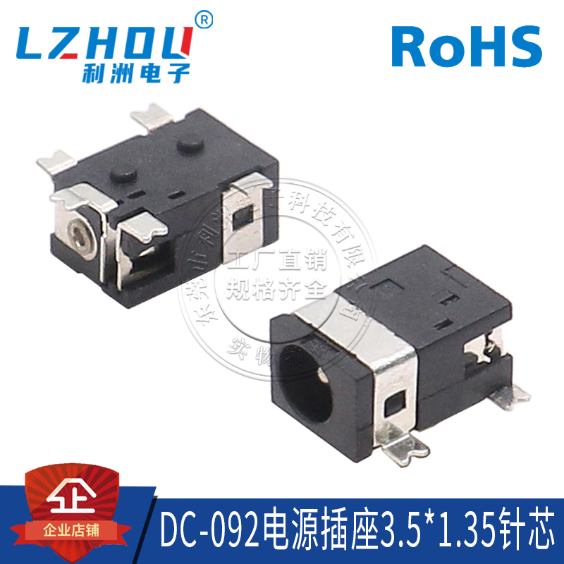 DC-092电源插座 DC-092 3.5X1.35mm 五脚贴片直流电源插座 连接器