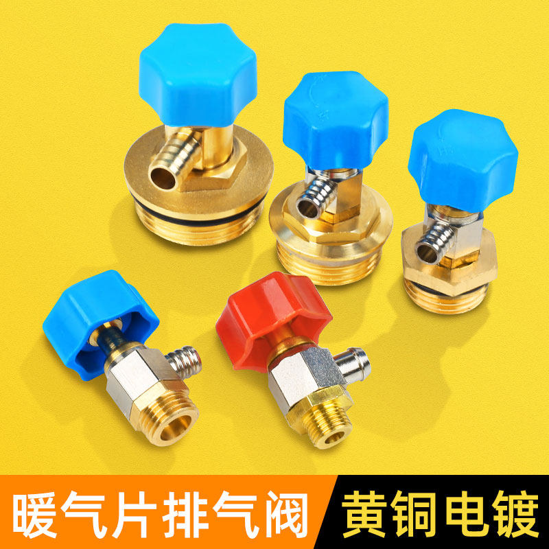 地暖分水器放气排气阀暖气片堵头跑风排污排水阀门1/2/3/4/6分1寸