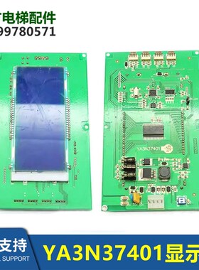 适用于江南快速轿厢显示板新时达液晶显示器YA3N37401 YA3N37381