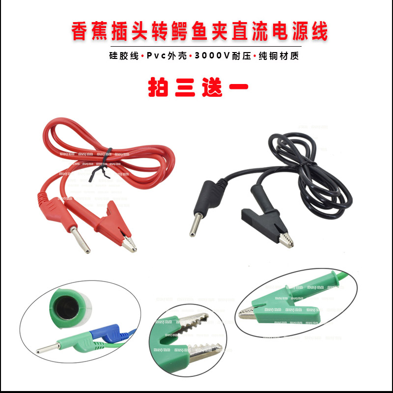 4mm香蕉插头转纯铜鳄鱼夹带线电流20A硅胶连接线电力测试导线2米