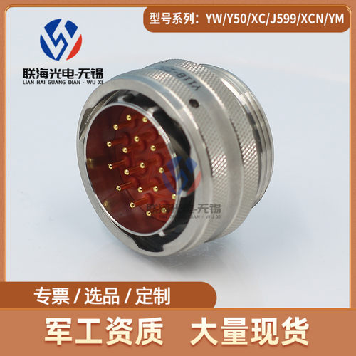 Y11系列Y11B-2221TJ2 Y11B-2221ZK10圆形电连接器 21芯航空插头座