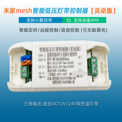 led低压灯带智能控制器米家app无线面板遥控调光调色语音灵动开关