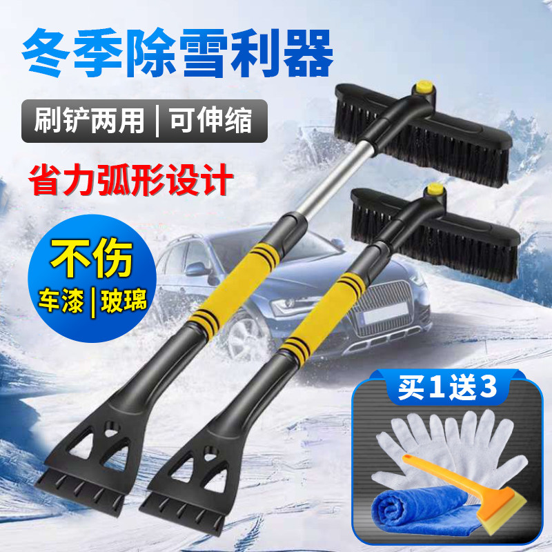 多功能除雪铲汽车用前挡风玻璃除冰霜车辆车窗刮雪板神器扫雪刷子