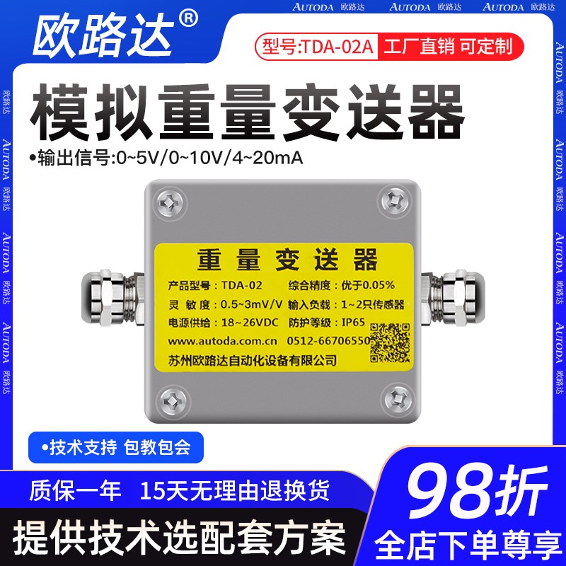 欧路达TDA-02A重量变送器模拟称重力压力毫伏电流电压信号放大器