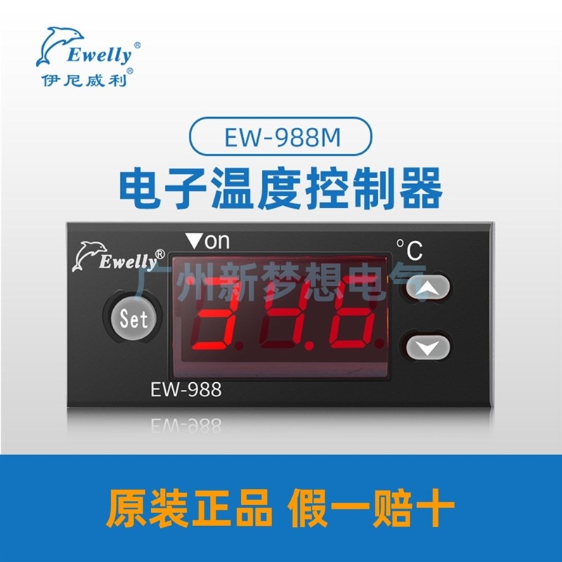 Ewelly伊尼威利EW-988M微电脑温度控制器0-149度电子数显温控仪