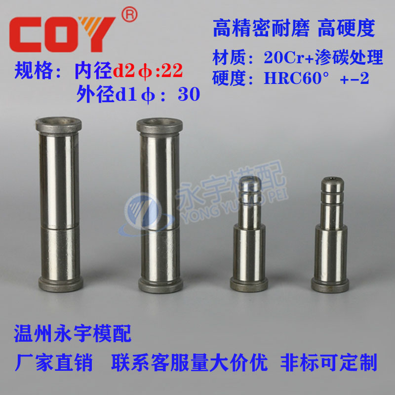 COY 普精密塑胶模 B型三节有肩导柱 直身模具导柱 台阶导柱 Φ