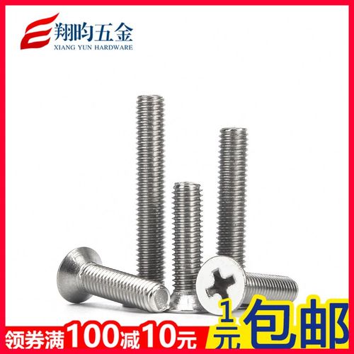 201不锈钢平机螺丝平头十字螺钉小沉平头螺丝 M3M4M5*6/8/10/12mm