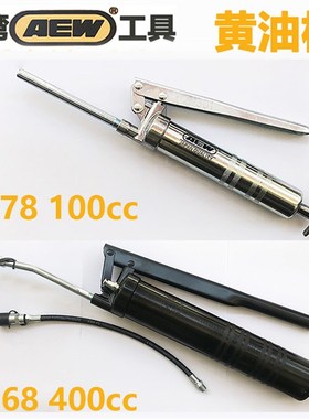 台湾AEW进口黄油枪手动E368黑色400c高压挖机加牛油枪E278 100cc