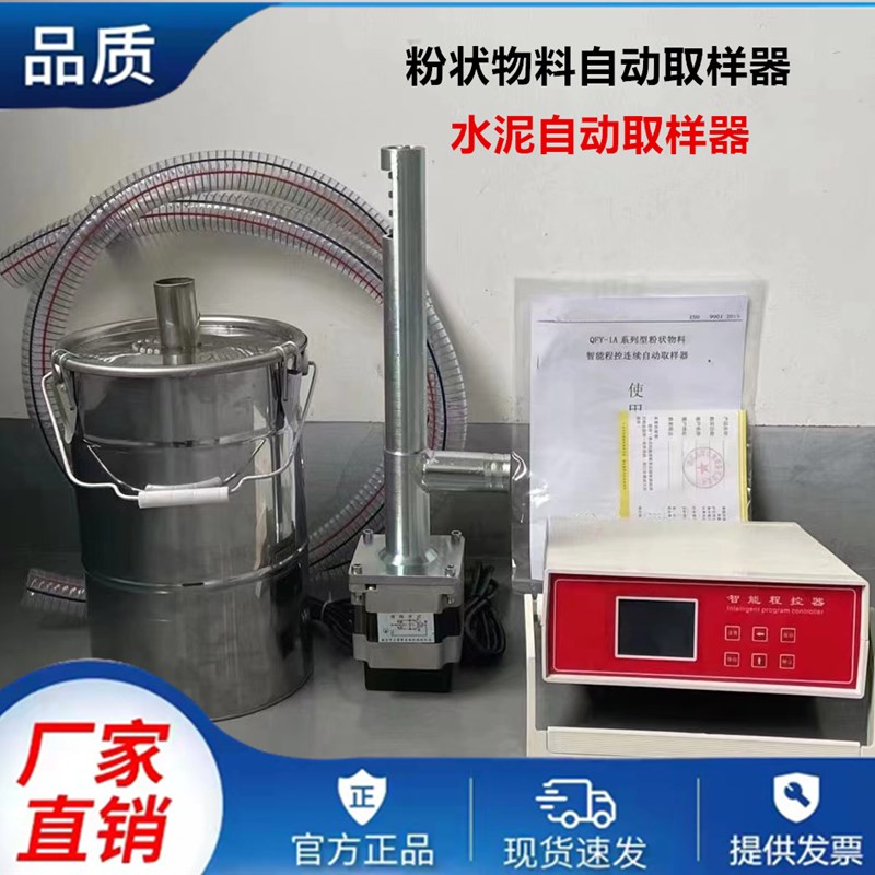 JY400水泥自动连续取样器生料煤粉粉末料矿粉电动不锈钢螺旋采样