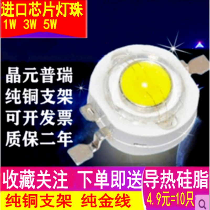 1W3W大功率led灯珠led单灯高亮贴片手电筒射灯蓝光小灯泡白光包邮