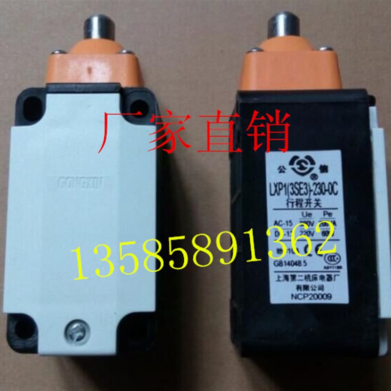 公信牌限位行程开关LXP1(3SE3)-230-0C/1C上海第二机床电器厂