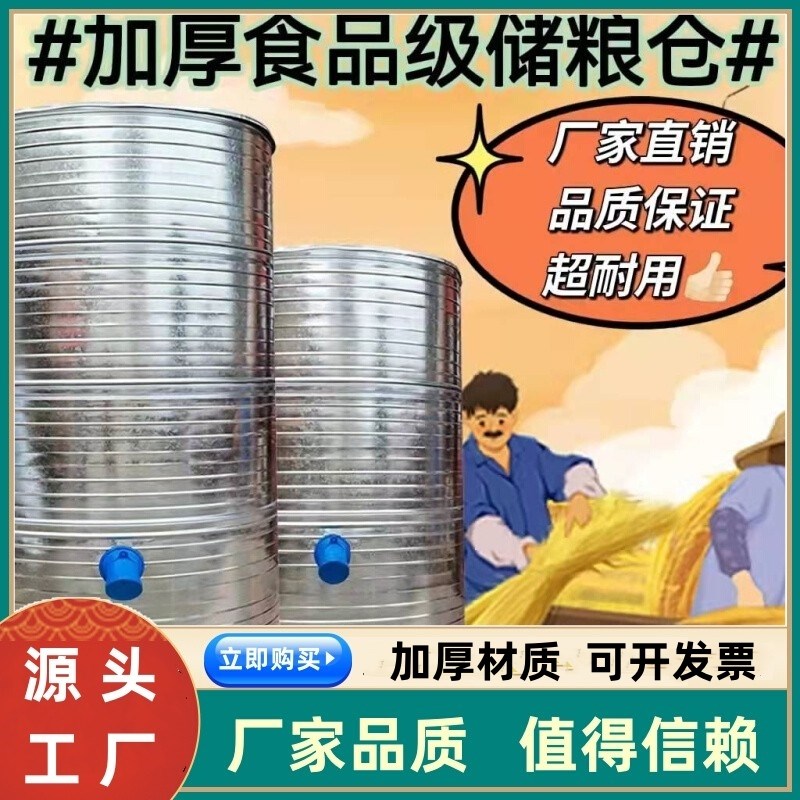 铁皮粮仓粮食囤储存仓家用谷仓大型储粮仓粮食大米稻谷储存储谷桶