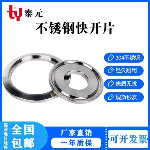 304不锈钢快开片卫生级管道插焊卡盘接头快装空心开孔盲板堵片盖