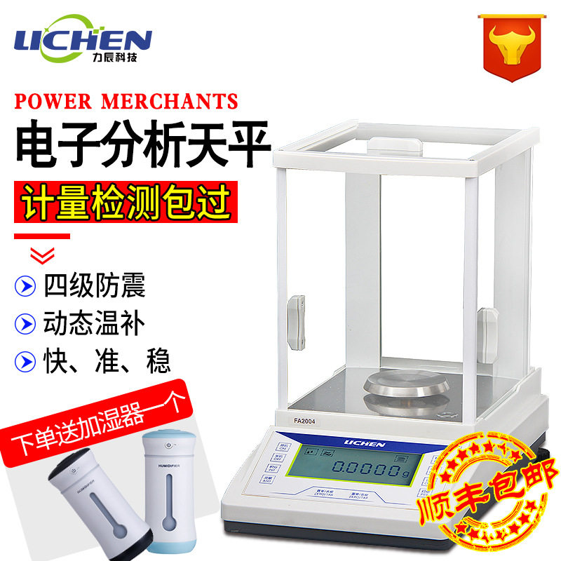 力辰科技实验室高精度电子分析天平万分之一称00001g 01mg 1mg