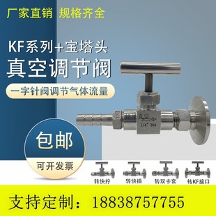 KF25卡盘直通真空阀门转宝塔接头 一字调节针阀KF16 快插真空快拧